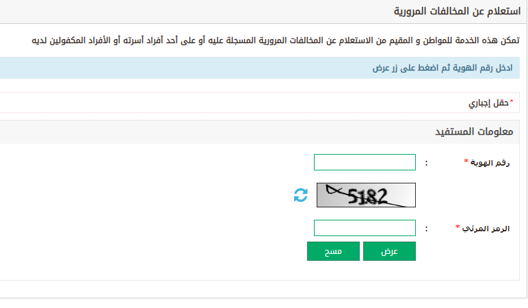 استعلام عن مخالفات المرور السعودية برقم الهوية أبشر الجديد الخدمات الإلكترونية ) استعلام عن مخالفات المرور السعودية