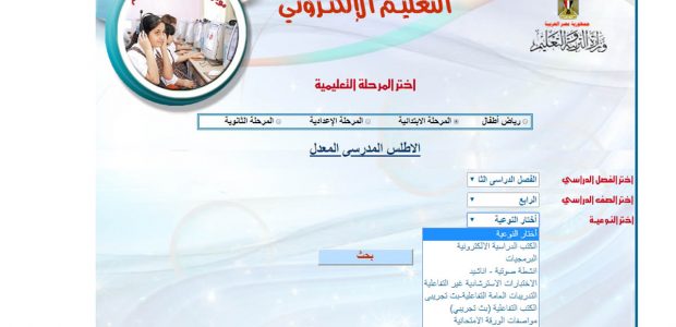 تحميل المناهج الدراسية عبر موقع التربية والتعليم بالخطوات المصورة