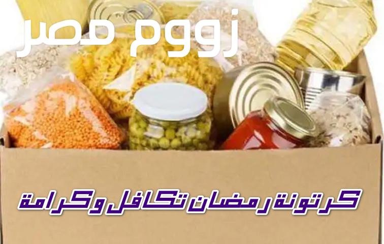 الاستعلام عن كود استلام الكرتونة الشهرية