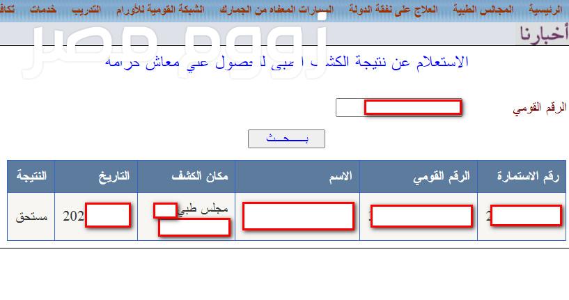 بالخطوات.. الاستعلام عن نتيجة كشف معاش تكافل وكرامة 2023