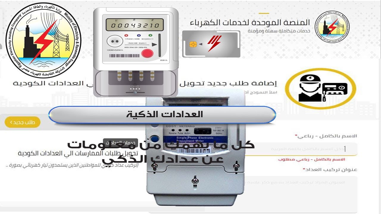 كيفية تحويل ممارسات الكهرباء إلى عداد كودي…من غير ما تتعب نفسك
