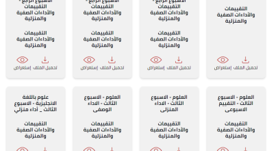 كيفية تحميل التقييم الأسبوعي من موقع وزارة التربية والتعليم: خطوات بسيطة 3