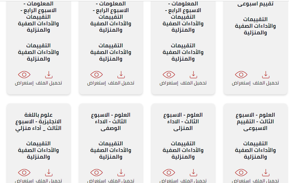 كيفية تحميل التقييم الأسبوعي من موقع وزارة التربية والتعليم: خطوات بسيطة 1