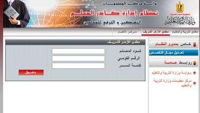 كيفية استخراج صحيفة أحوال معلم أزهر 2025: خطوات بسيطة عبر الإنترنت 7