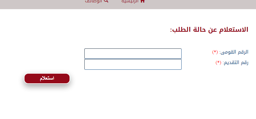 خطوات الاستعلام عن نتيجة تظلمات مسابقة 30 ألف معلم 2025 بالرقم القومي 1