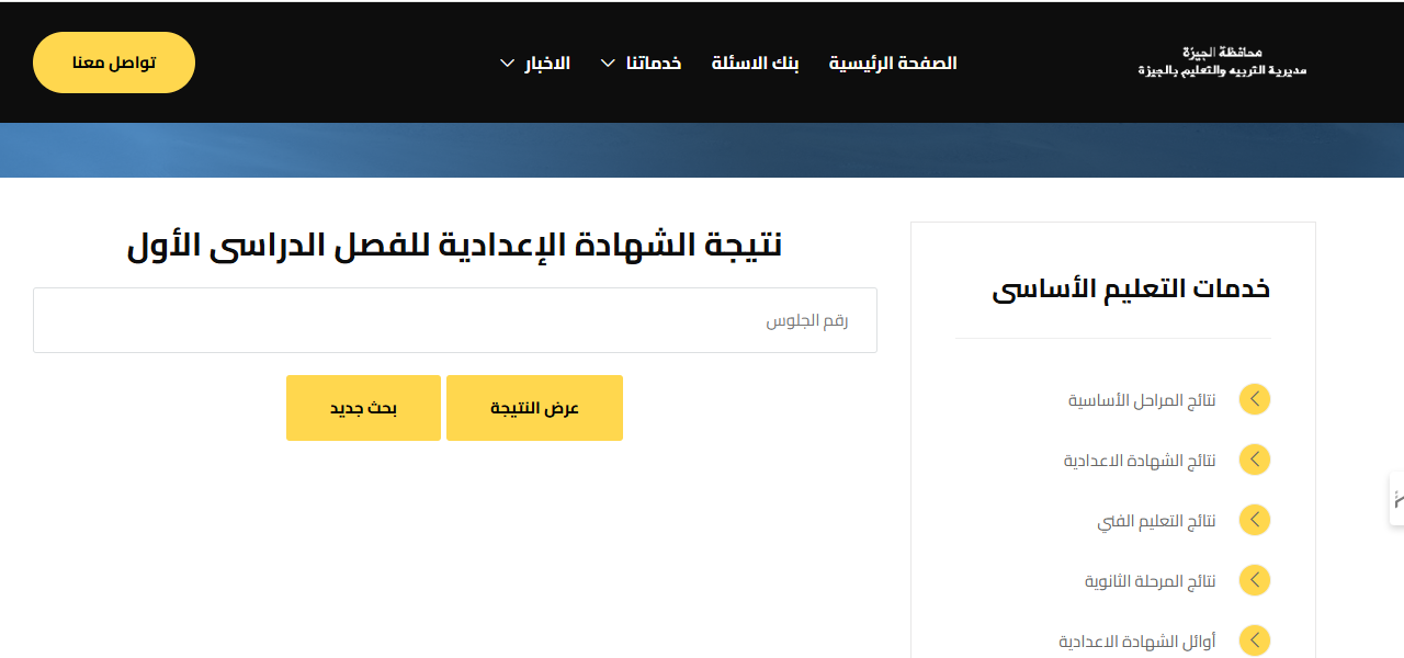 "مباشر".. رابط نتيجه الشهاده الاعداديه 2025 الترم الأول محافظة أسيوط بالاسم ورقم الجلوس ) “مباشر”.. رابط نتيجه الشهاده الاعداديه 2025 الترم الأول محافظة أسيوط بالاسم ورقم الجلوس