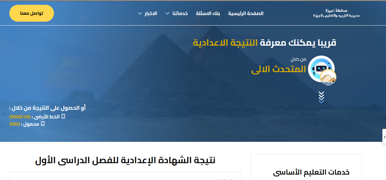 "مباشر".. رابط نتيجه الشهاده الاعداديه 2025 الترم الأول محافظة أسيوط بالاسم ورقم الجلوس ) نتيجة الشهادة الإعدادية