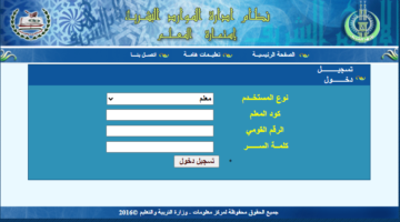 خطوات استخراج صحيفة أحوال معلم أزهر بالرقم القومي 2026 وخطوات طباعتها 6