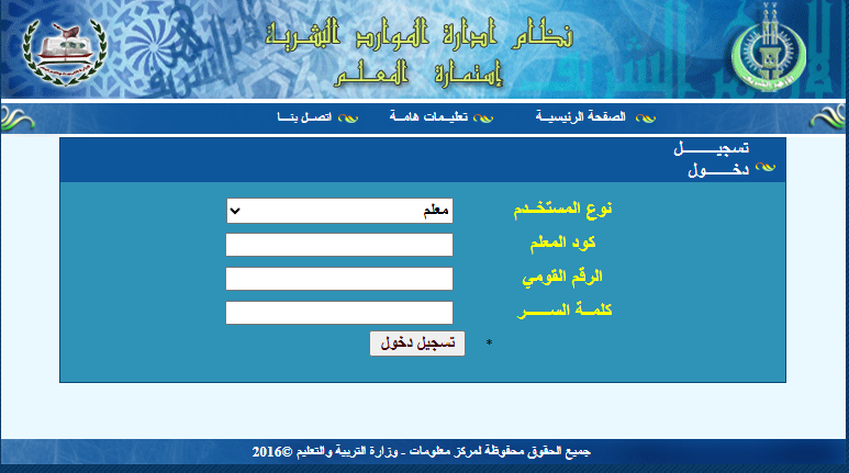 خطوات استخراج صحيفة أحوال معلم أزهر بالرقم القومي 2026 وخطوات طباعتها