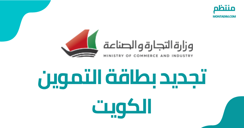 moci.gov.kw كيفية التسجيل في التموين بالكويت ) moci.gov.kw كيفية التسجيل في التموين بالكويت