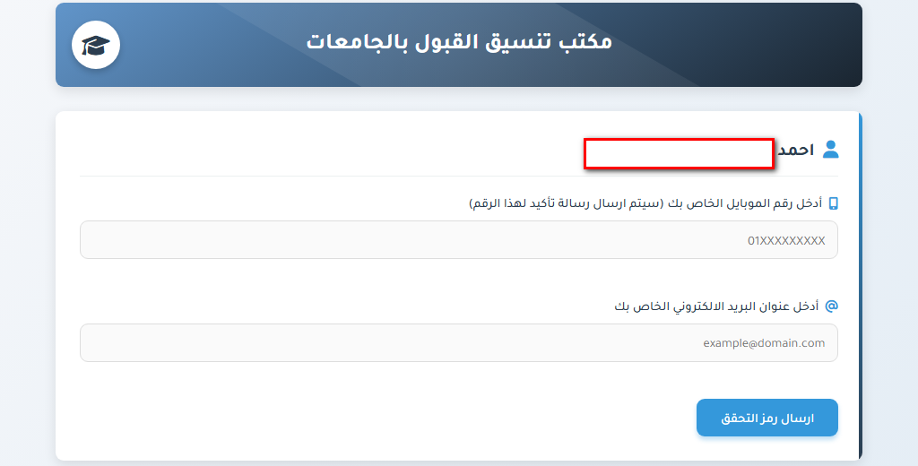 خطوات سداد سحب الملف والتقديم لطلاب الثانوية الأزهرية المتقدمين للكليات والمعاهد التابعة لوزارة التعليم العالى 2