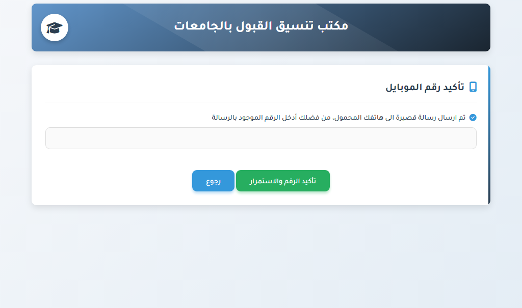 خطوات سداد سحب الملف والتقديم لطلاب الثانوية الأزهرية المتقدمين للكليات والمعاهد التابعة لوزارة التعليم العالى 3