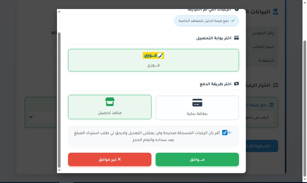 خطوات سداد سحب الملف والتقديم لطلاب الثانوية الأزهرية المتقدمين للكليات والمعاهد التابعة لوزارة التعليم العالى