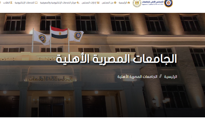 الجامعات الأهلية في مصر.. مستقبل التعليم العالي بين الجودة والتكلفة وتصور الطالب البليد