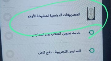 سداد مصروفات المعاهد الأزهرية على ماكينة أوباي بالخطوات 6