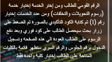 كود فوري سداد مصروفات التحويل وتخلفات التنسيق بجامعة الازهر 3