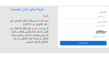 خطوات الاستعلام عن نتيجة المدن الجامعية بالأزهر الشريف بالرقم القومي 2026 20