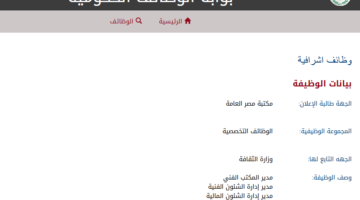وظائف مكتبة مصر العامة للوظائف الإشرافية 3