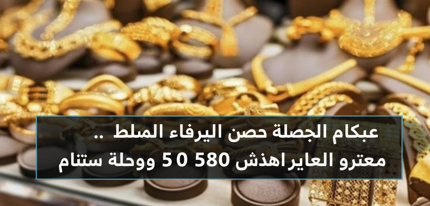 قفزة تاريخية في سعر الذهب بمصر.. الجرام يربح 580 جنيهاً خلال أسبوع واحد