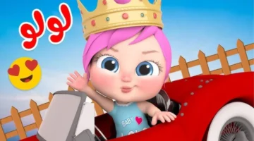 لأفراد العائلة أضبط تردد قناة وناسة 2026 الجديد لمتابعة جميع برامج الصغار 20