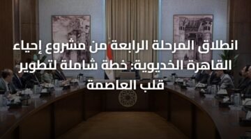 انطلاق المرحلة الرابعة من مشروع إحياء القاهرة الخديوية: خطة شاملة لتطوير قلب العاصمة ) انطلاق المرحلة الرابعة من مشروع إحياء القاهرة الخديوية: خطة شاملة لتطوير قلب العاصمة 63