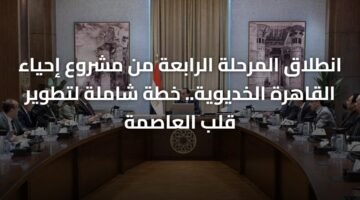 انطلاق المرحلة الرابعة من مشروع إحياء القاهرة الخديوية.. خطة شاملة لتطوير قلب العاصمة 12