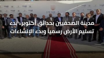 مدينة الصحفيين بحدائق أكتوبر.. بدء تسليم الأرض رسمياً وبدء الإنشاءات 16