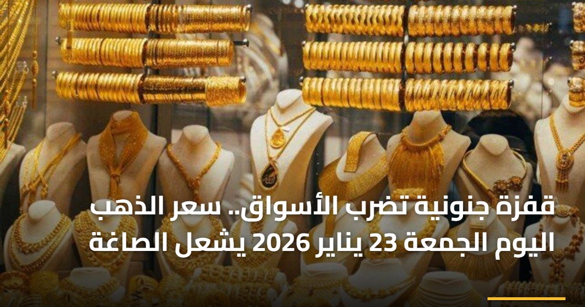 الذهب في 2024.. لماذا يهرع المستثمرون نحو السبائك على حساب المشغولات؟