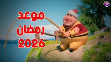 كم شهر باقي على رمضان 2026؟ العد التنازلي لموعد الشهر الكريم وعيد الفطر 10