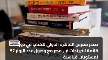 تصدر معرض القاهرة الدولي للكتاب في دورته الـ 57 قائمة التريندات في مصر مع وصول عدد الزوار لمستويات قياسية 9