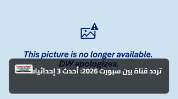 تردد قناة بين سبورت 2026: أحدث 3 إحداثيات 89