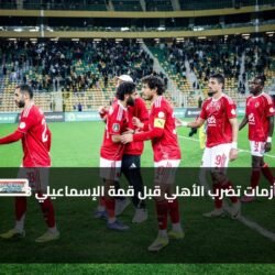 3 أزمات تضرب الأهلي قبل قمة الإسماعيلي