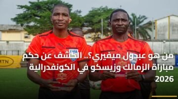 من هو عبدول ميفيري؟.. الكشف عن حكم مباراة الزمالك وزيسكو في الكونفدرالية 2026 81