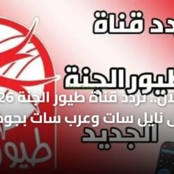 شعار تردد قناة طيور الجنة 2026 الجديد على قمر نايل سات وعرب سات لضمان أفضل جودة بث للأطفال