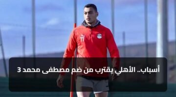 3 أسباب.. الأهلي يقترب من ضم مصطفى محمد 1