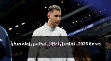 صدمة 2026.. تفاصيل اعتزال نيكلاس زوله مبكراً 12