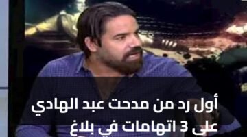أول رد من مدحت عبد الهادي على 3 اتهامات في بلاغ الأهلي ضده 2