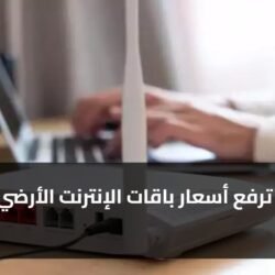 4 شركات ترفع أسعار باقات الإنترنت الأرضي اليوم