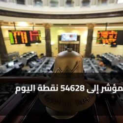 قفزة المؤشر إلى 54628 نقطة اليوم