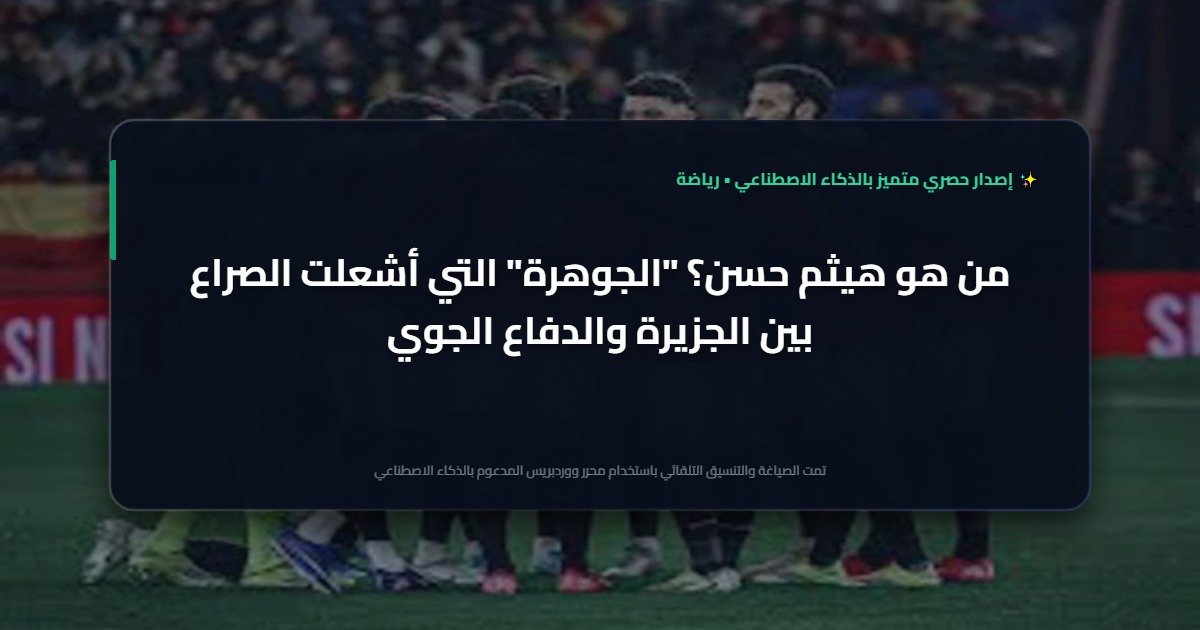 صراع العمالقة ينتقل إلى أمريكا.. كواليس المنافسة الشرسة بين الأهلي وبيراميدز لضم جوهرة “ريال أوفييدو”