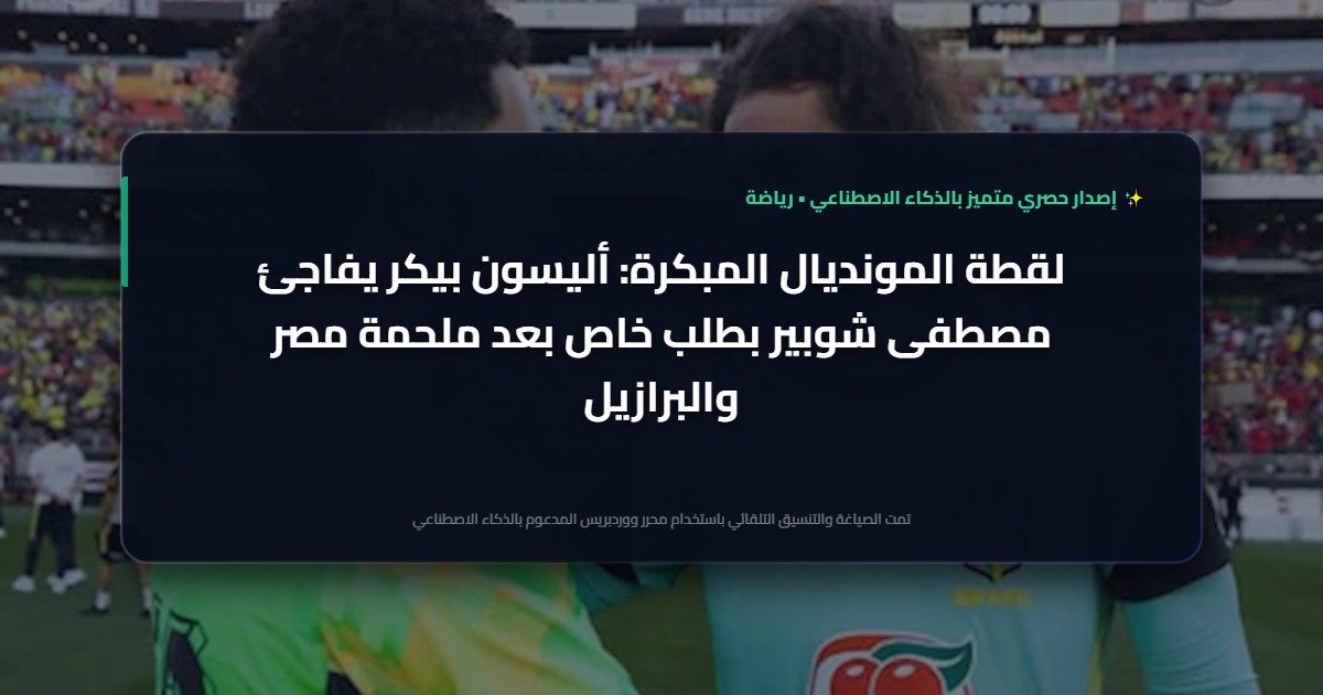 حقيقة البث المجاني لمباريات المنتخبات العربية في كأس العالم 2026 عبر “بي إن سبورتس”