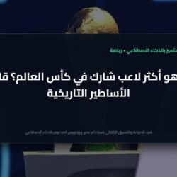 خطة "أسود الأطلس" لقهر طقس أمريكا قبل مونديال 2026: كواليس معسكر المغرب وتعديلات وهبي الحاسمة ) خطة "أسود الأطلس" لقهر طقس أمريكا قبل مونديال 2026: كواليس معسكر المغرب وتعديلات وهبي الحاسمة 19