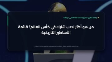 خطة "أسود الأطلس" لقهر طقس أمريكا قبل مونديال 2026: كواليس معسكر المغرب وتعديلات وهبي الحاسمة 11