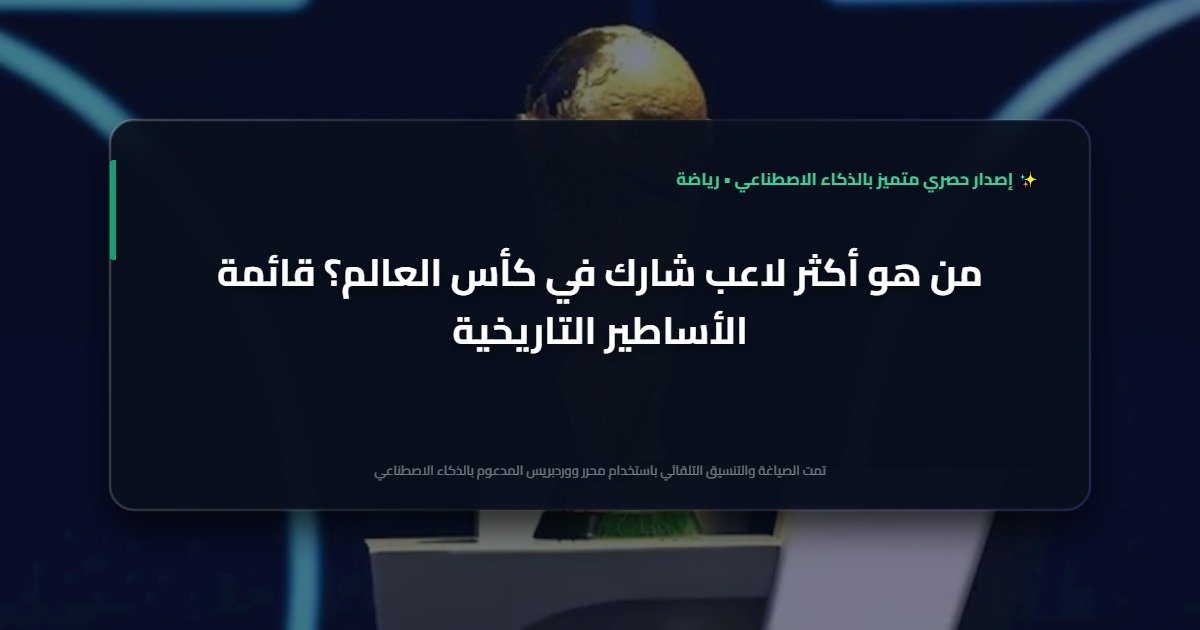 خطة “أسود الأطلس” لقهر طقس أمريكا قبل مونديال 2026: كواليس معسكر المغرب وتعديلات وهبي الحاسمة