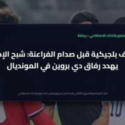 رعب الإصابات يربك بلجيكا قبل صدام مصر في مونديال 2026: تقرير إسباني يكشف الكواليس 22