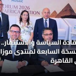 جانب من فعاليات منتدى موزاييك الدولي للشؤون الاستراتيجية بمشاركة خبراء السياسات العامة