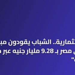 سبائك ذهبية ترمز لاستثمار الشباب المصري في سوق الذهب لعام 2026
