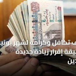 مواطنون يستعلمون عن موعد صرف تكافل وكرامة لشهر يونيو لعام 2026